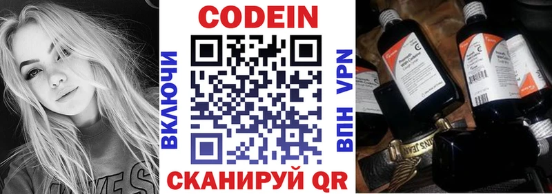 Codein напиток Lean (лин)  Харовск 